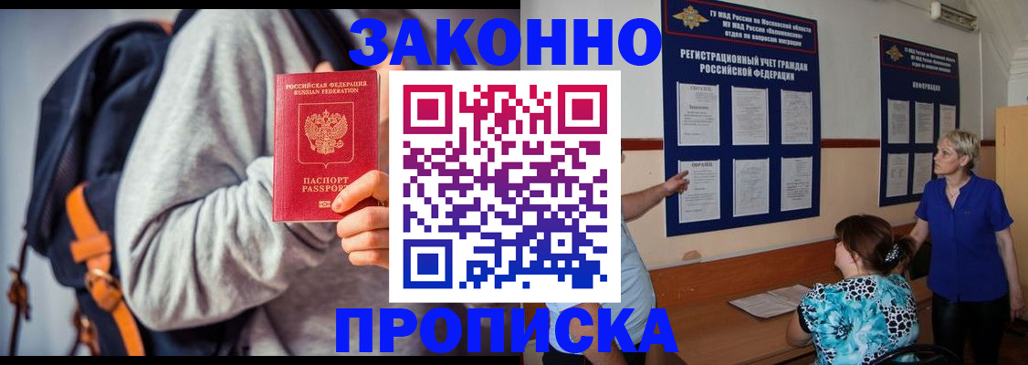 прописка паспорт в Амурске