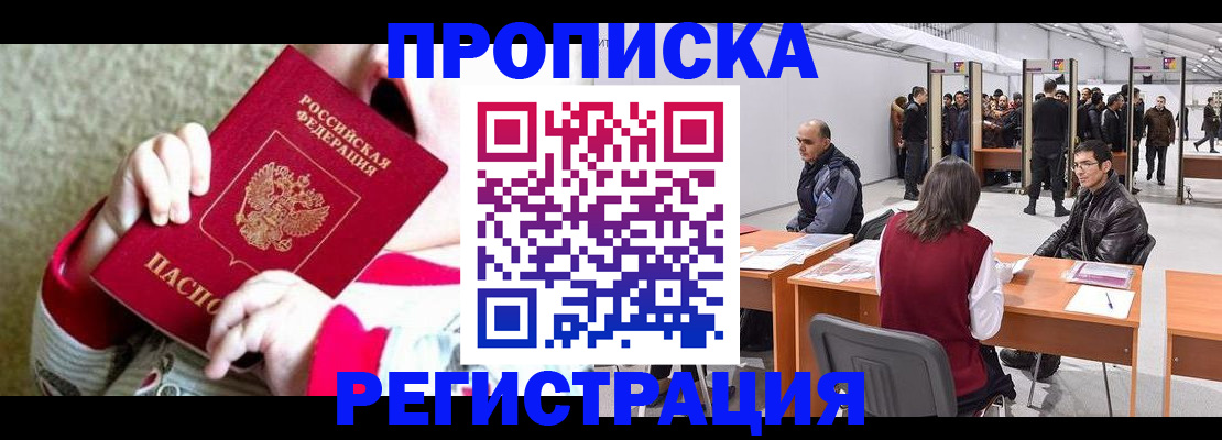 миграционный учет в Амурске